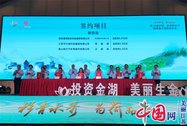 第23届中国·金湖荷花节签约55个项目 总投资217.6亿
