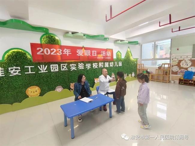 淮安市一院眼科举办2023年全国爱眼日系列活动