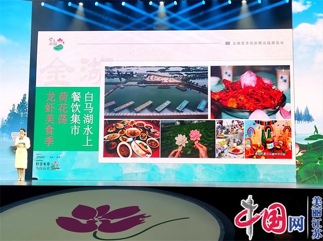 第23届中国·金湖荷花节开幕