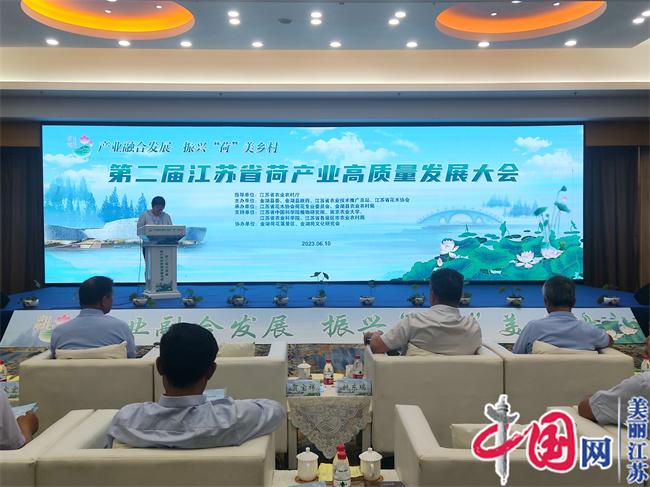第二届江苏省荷产业高质量发展大会举行