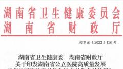 喜讯！衡阳市妇幼保健院获评“湖南省公立医院高质量发展示范性医院培育单位”