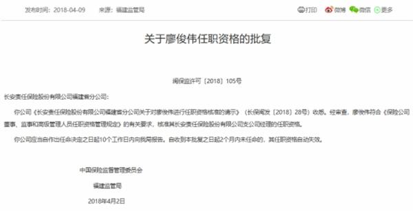 长安保险南平中心支公司被罚 虚构中介业务套取费用