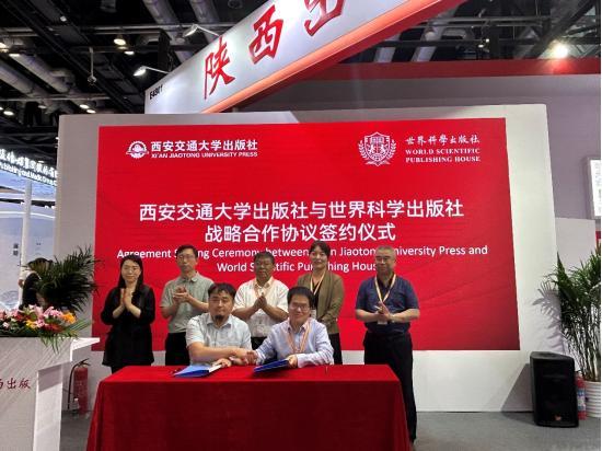 世界科学出版社与西安交通大学出版社签署战略合作协议
