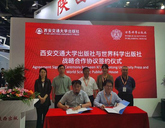 世界科学出版社与西安交通大学出版社签署战略合作协议