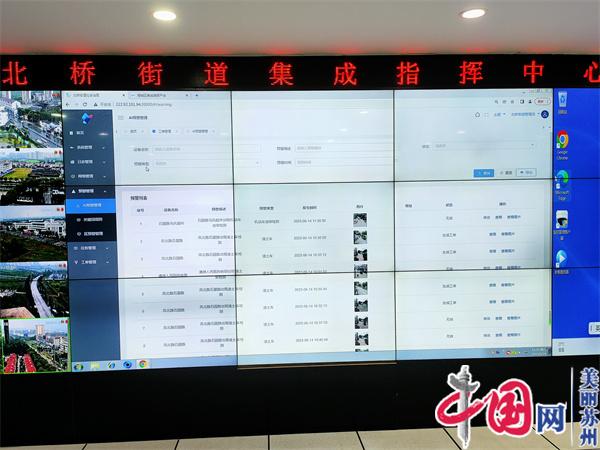 苏州相经开北桥街道：数字赋能精“绣”城市管理