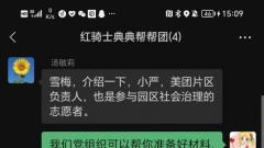 苏州工业园区欧典社区“志愿红”温暖了“美团黄” 红骑士帮帮团上线