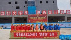 安徽省铁路重点工程劳动技能竞赛暨送清凉仪式成功举办