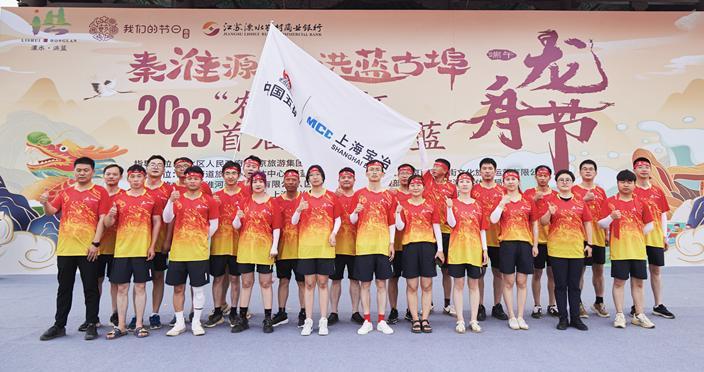 上海宝冶代表队参加2023首届溧水洪蓝龙舟节活动