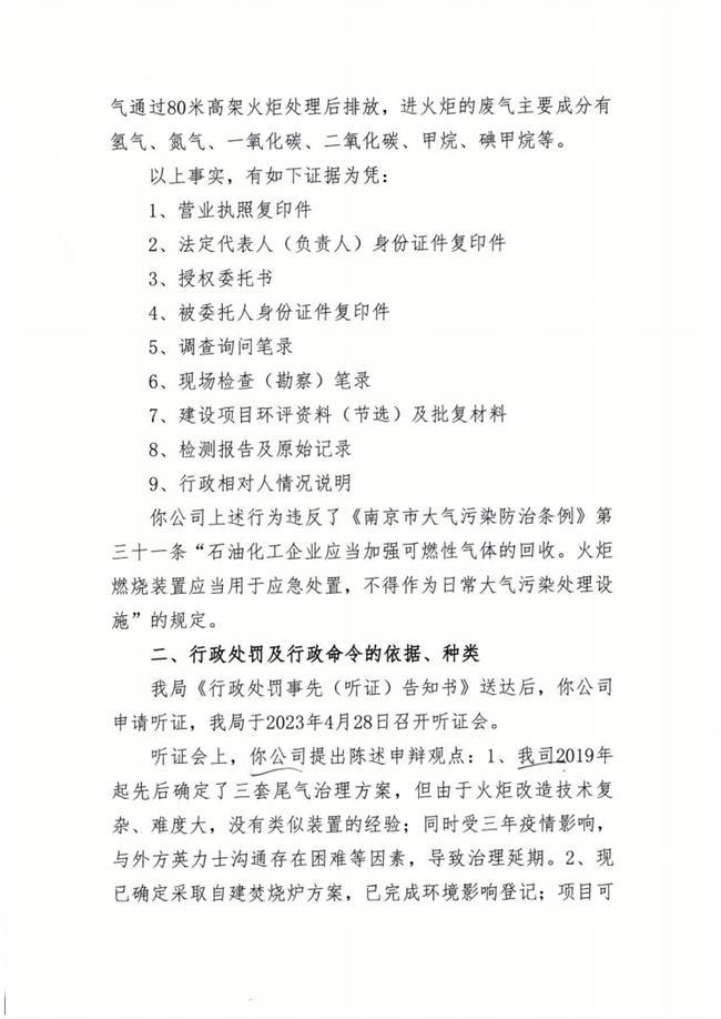 南京扬子石化英力士乙酰有限责任公司被罚50万元