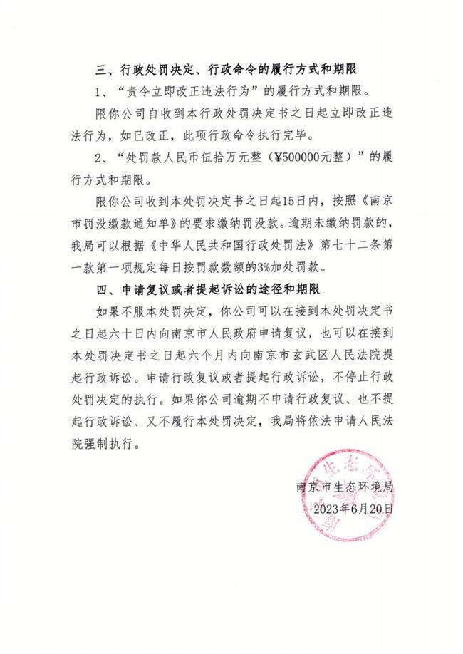 南京扬子石化英力士乙酰有限责任公司被罚50万元