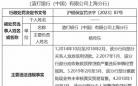 渣打银行上海分行5宗违规被罚没274万元