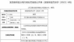 汉口银行宜昌分行违规被罚 以自有资金发放委托贷款