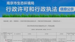 违反南京市大气污染防治条例 南京扬子石化英力士乙酰有限责任公司被罚50万元