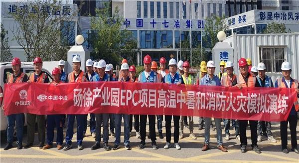 中国十七冶砀徐产业园开展高温中暑应急演练