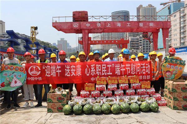 中铁上海局福州滨海快线项目部开展“喜乐迎端午 粽香送安康”端午节系列活动