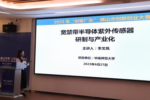 2023年“创客广东”佛山市中小企业创新创业大赛初赛半导体与集成电路行业领域赛圆满举办