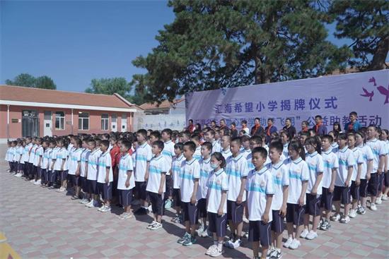 汇海希望小学在承德市隆化县揭牌