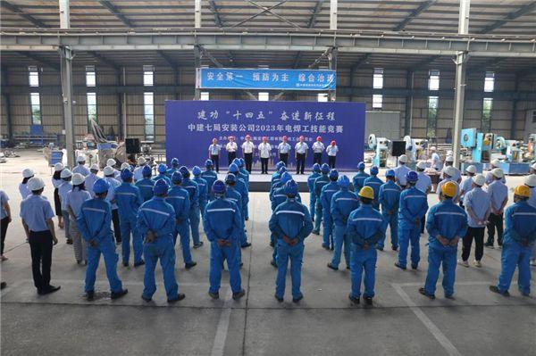 中建七局安装公司举办2023年电焊工技能竞赛