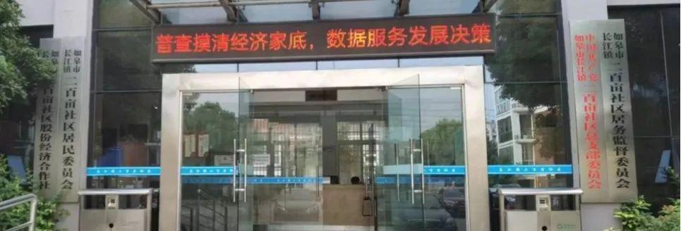 江苏如皋统计局组织各镇区对全国第五次经济普查进行宣传
