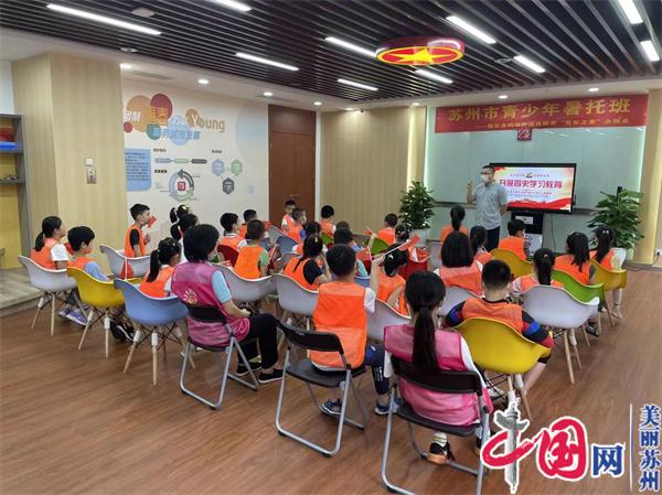 2023年苏州工业园区金鸡湖街道青少年暑托班如约而来