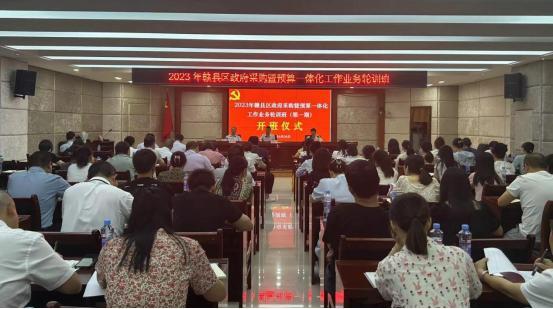 赣县区财政局组织开展2023年度政府采购业务培训