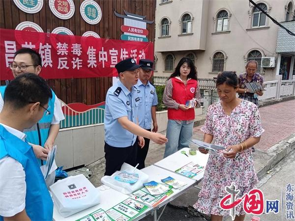 兴化市昌荣镇联合开展全民禁毒反诈集中宣传活动