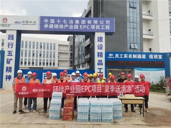 中国十七冶集团南京分公司开展一线送清凉活动