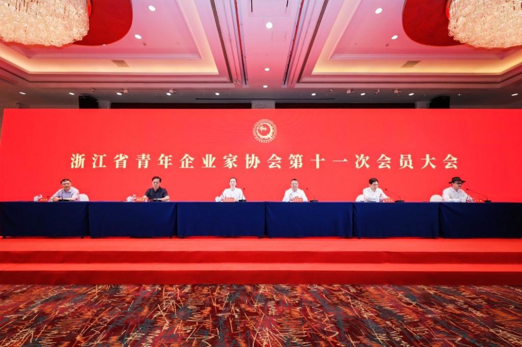 浙江省青年企业家协会第十一次会员大会在杭州成功召开！