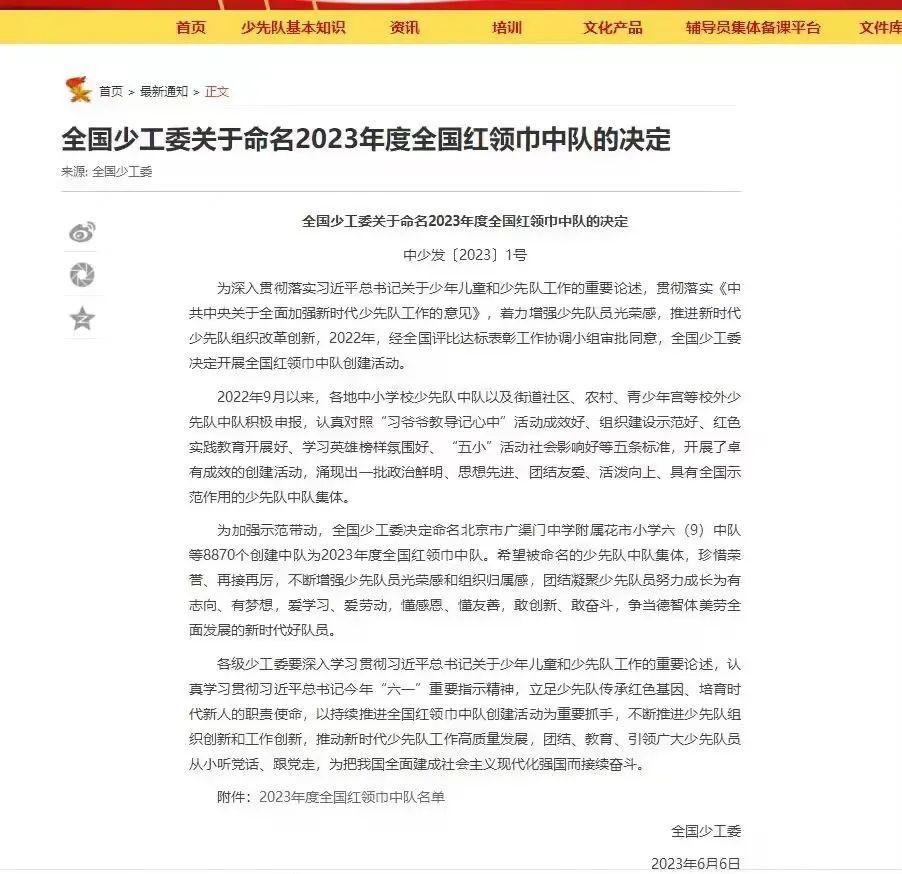 喜报！淮安市周恩来红军小学五(11)中队荣获“全国红领巾中队”称号