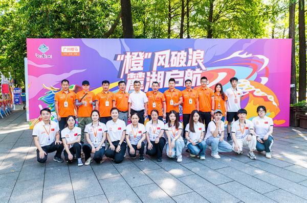 “橙”风破浪 麓湖启航——广州市麓湖水上活动中心正式开业
