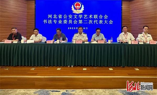 河北公安文联书法家专业委员会第二次代表大会在石家庄召开
