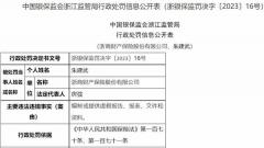 浙商财险违规被罚 编制或提供虚假报告等