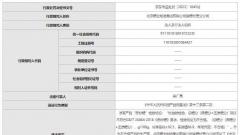 北京糖业烟酒集团食糖经营分公司违反产品质量法被处罚