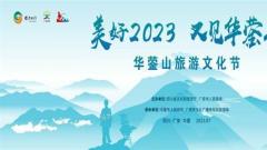 华蓥文旅持续发力 华蓥山旅游文化节升级回归