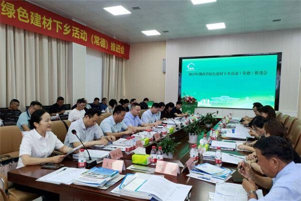 湖南省绿色建材下乡活动常德推进会在常德桃源县举行