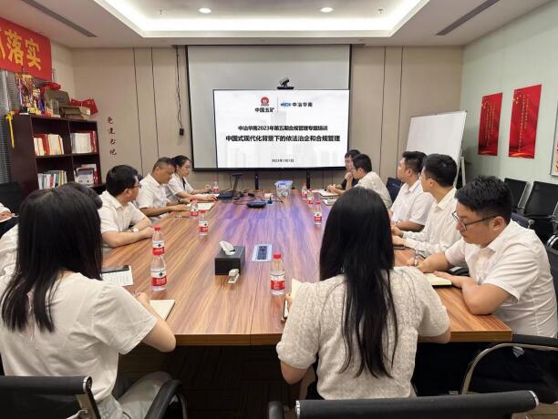 中冶华南开展2023年第五期合规管理专题培训