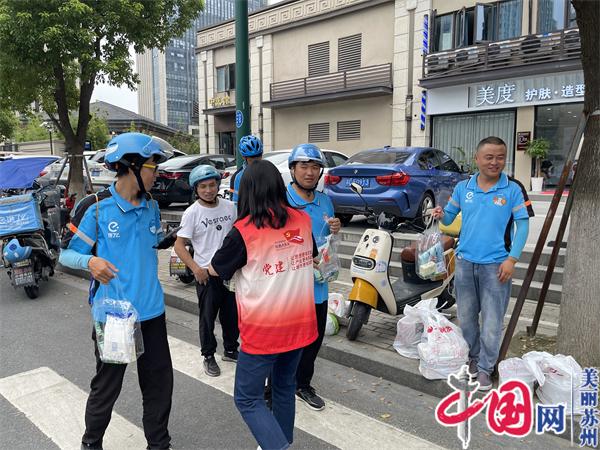 苏州高铁新城(北河泾街道)常楼社区党委组织开展“关爱新业态 夏日送清凉”主题党日活动