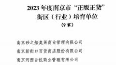 南京市正版正货 高淳这家企业榜上有名！