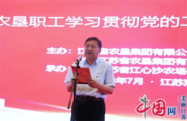 “学思践悟新思想 砥砺奋进新征程”——江苏农垦职工学习贯彻党的二十大精神知识竞赛在海门成功举办