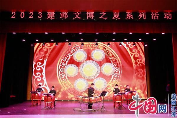 南京建邺区“2023文博之夏系列活动”举办开营仪式