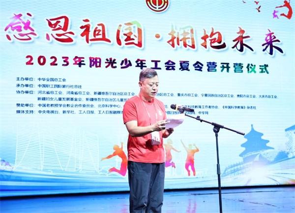 2023年阳光少年工会夏令营开营仪式在京举行