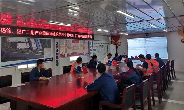 中国十七冶南京分公司深入贯彻学习中国中冶《工程项目管理手册》