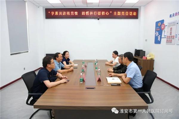 “学思共进强党性 践悟并行砺初心”——淮安市一院组织党员走进淮阴区机关社区开展主题党日活动