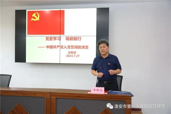 “学思共进强党性 践悟并行砺初心”——淮安市一院组织党员走进淮阴区机关社区开展主题党日活动