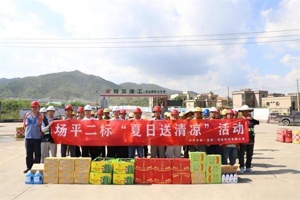 场平二标项目组织开展夏日送清凉活动