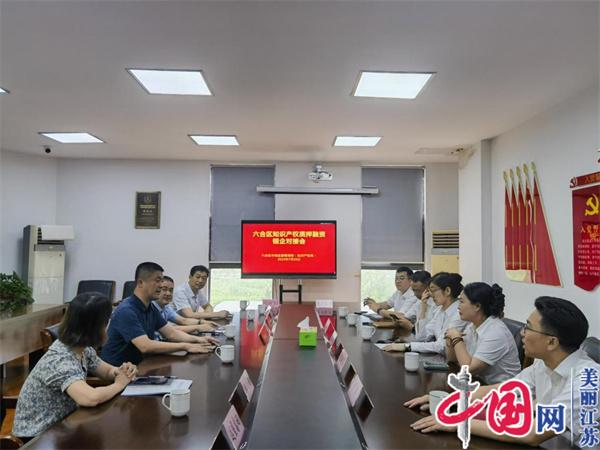 南京六合区市场监督管理局与杭州银行南京支行签署知识产权战略合作协议