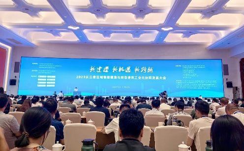 2023长三角区域智能建造与新型建筑工业化协同发展大会在宁举行