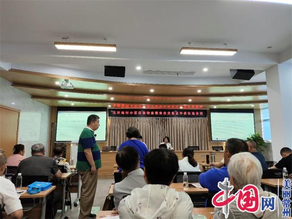 全省首家信义制物业管理模式在常州红梅街道落地