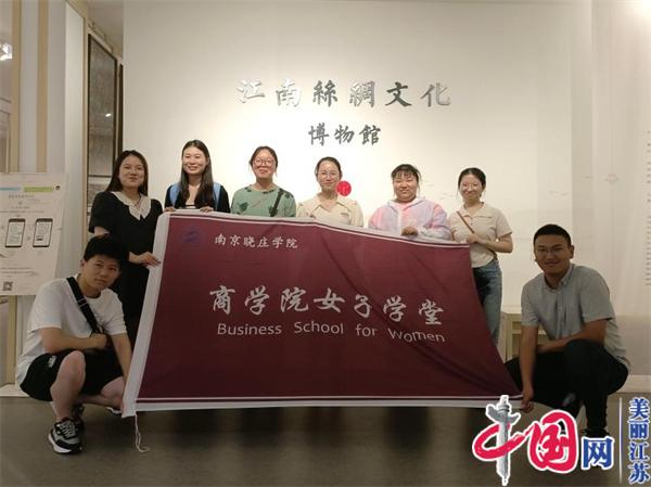 南京晓庄学院商学院：寻访南京非遗文化 助力非遗传承保护