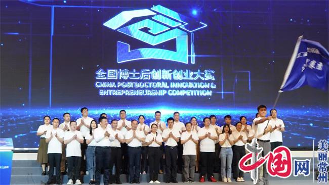 首届江苏省博士后创新创业大赛在常州举办